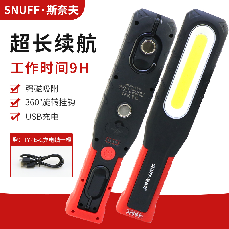 汽修工作灯LED充电露营灯修汽车