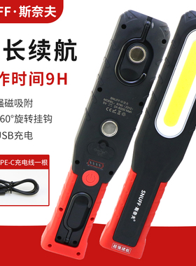 汽修工作灯LED充电露营旋挂灯汽车检修照明灯强光磁吸充电应急灯