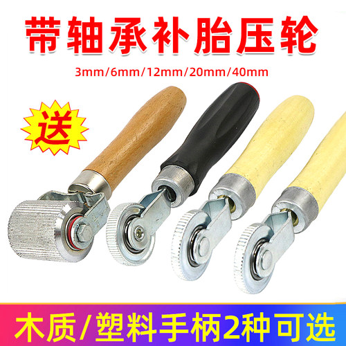 汽车补胎压轮压实滚轮维修工具