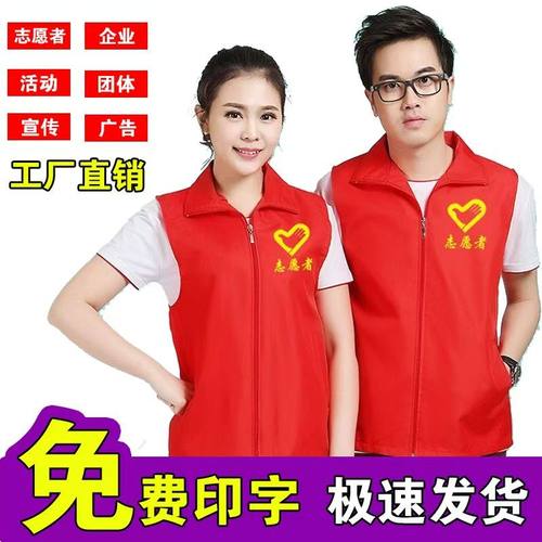 志愿者马甲定制印字logo义工保洁背心超市马甲广告公益服装工作服