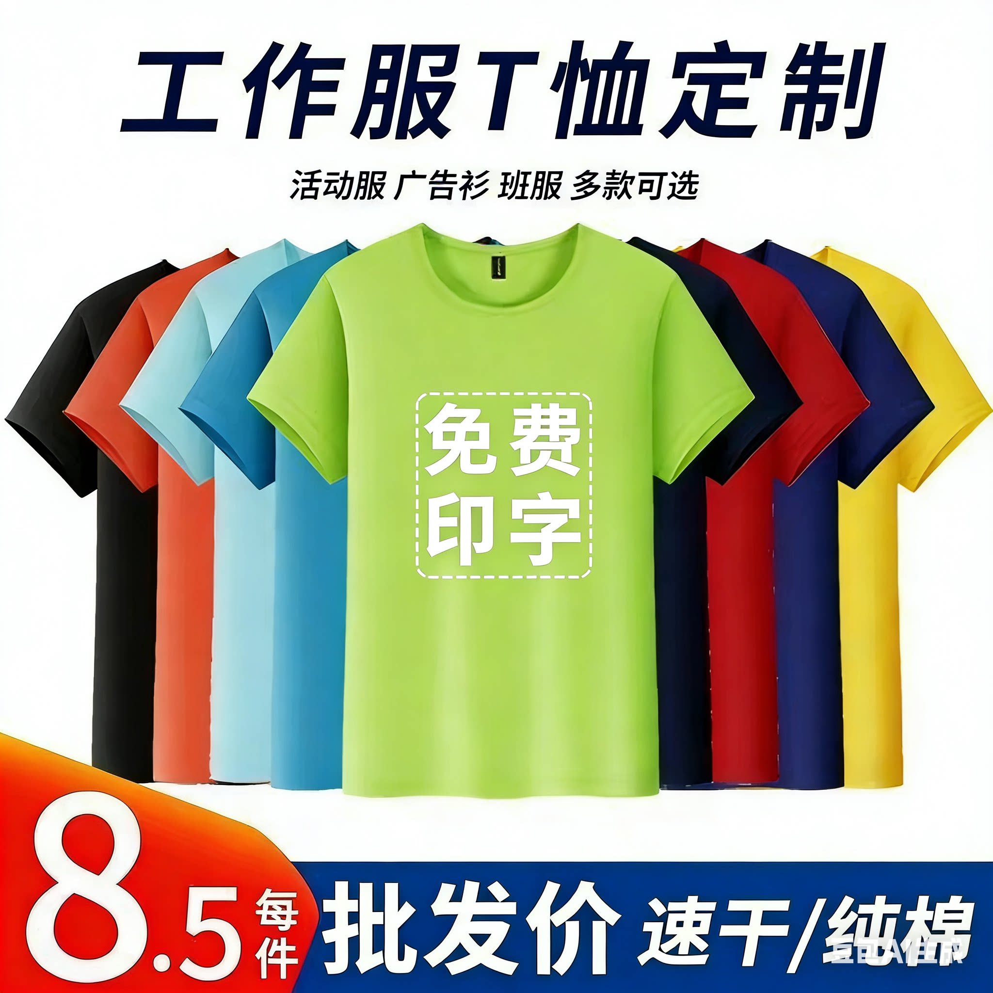 定制t恤印logo夏季速干面料短袖餐饮工作服广告文化衫diy定做印字图片