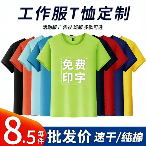 定制t恤印logo夏季速干面料短袖餐饮工作服广告文化衫diy定做印字