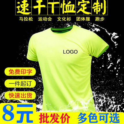 定制t恤速干面料圆领短袖工作衣服班服广告文化衫批发diy印字logo