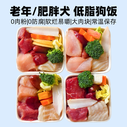 宠爱食光老年犬减肥狗自制熟狗饭