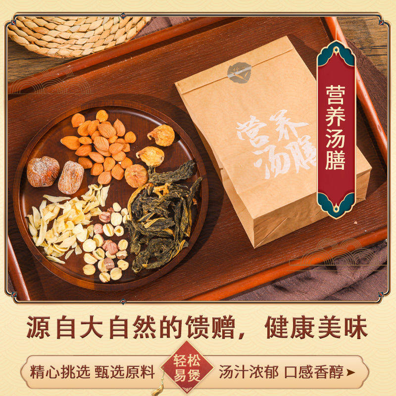 菜干南北杏无花果汤【82克】