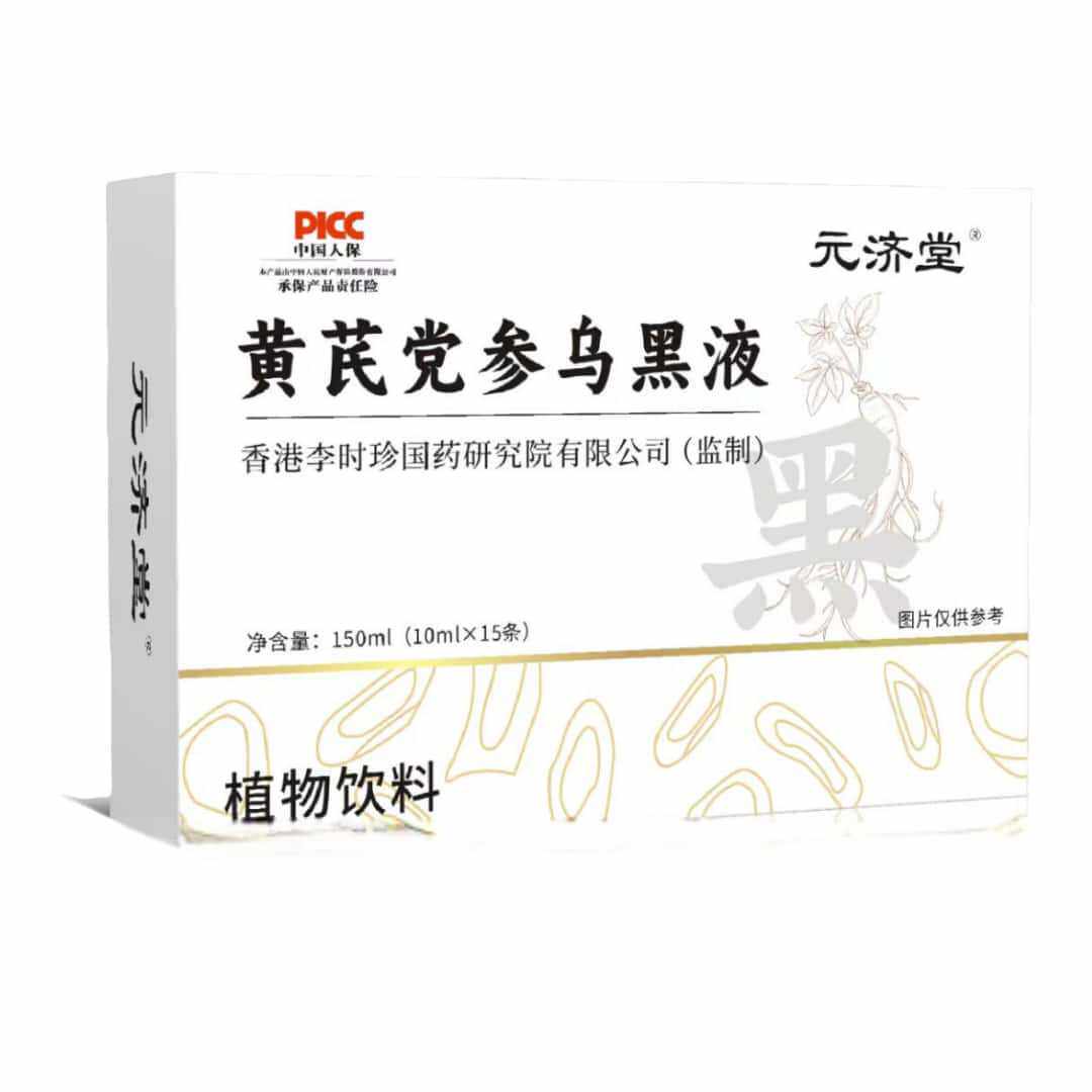 元济堂黄芪党参乌黑液厂家直销正品官方直播同款