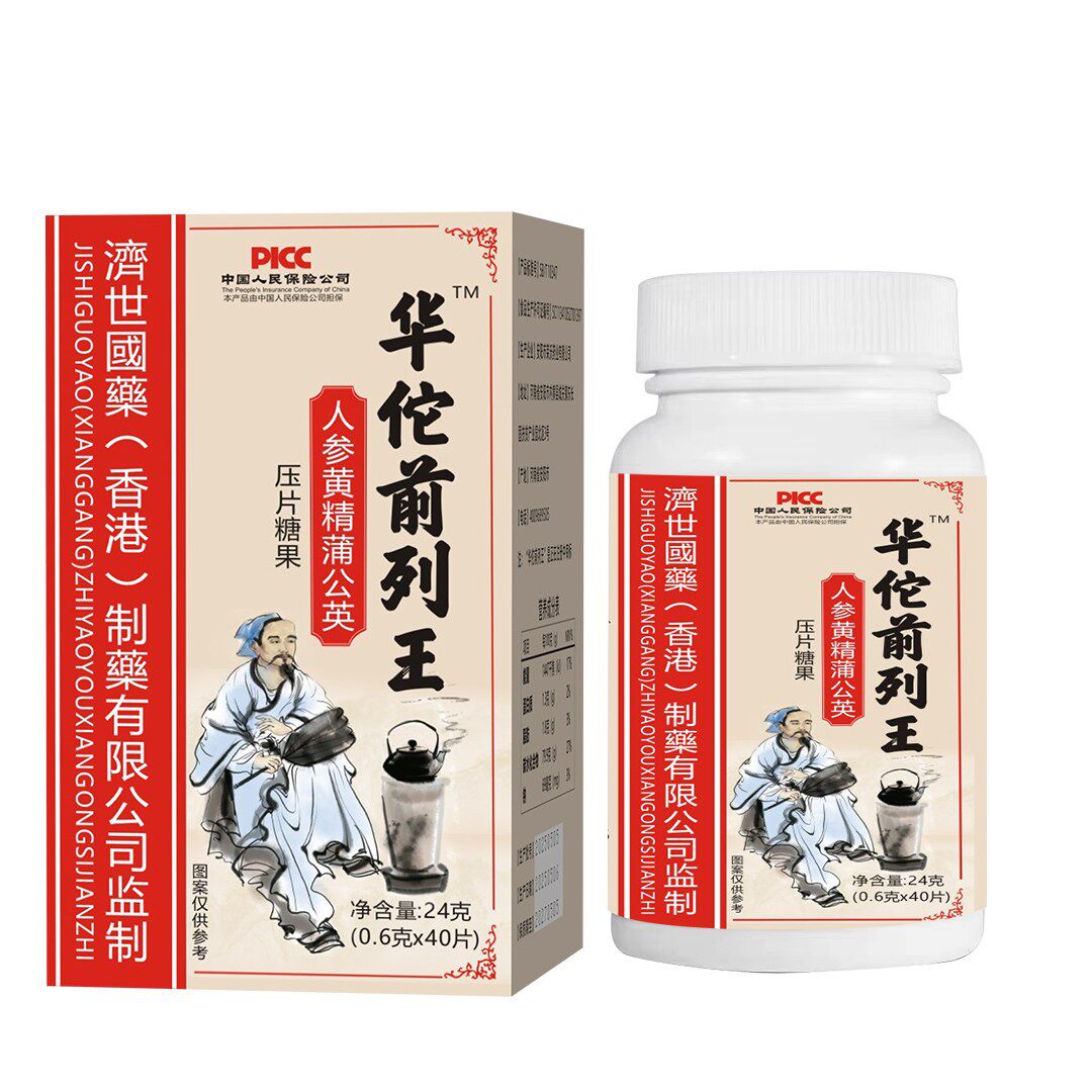 【红盒华佗前列王40片】直播同款