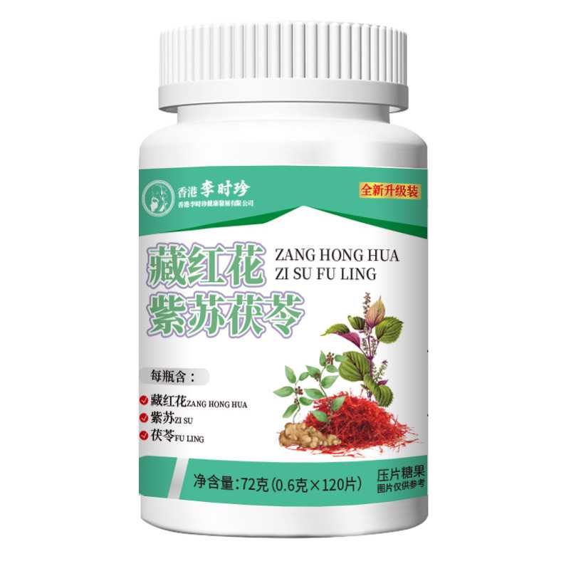 藏红花紫苏茯苓压片糖果咀嚼片