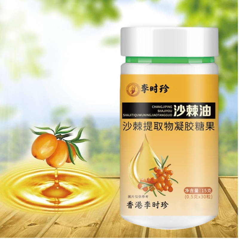 沙棘油沙棘提取物凝胶糖果膳食