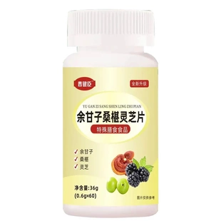 余甘子桑葚灵芝片  压片糖果厂家直销直播同款正品官方