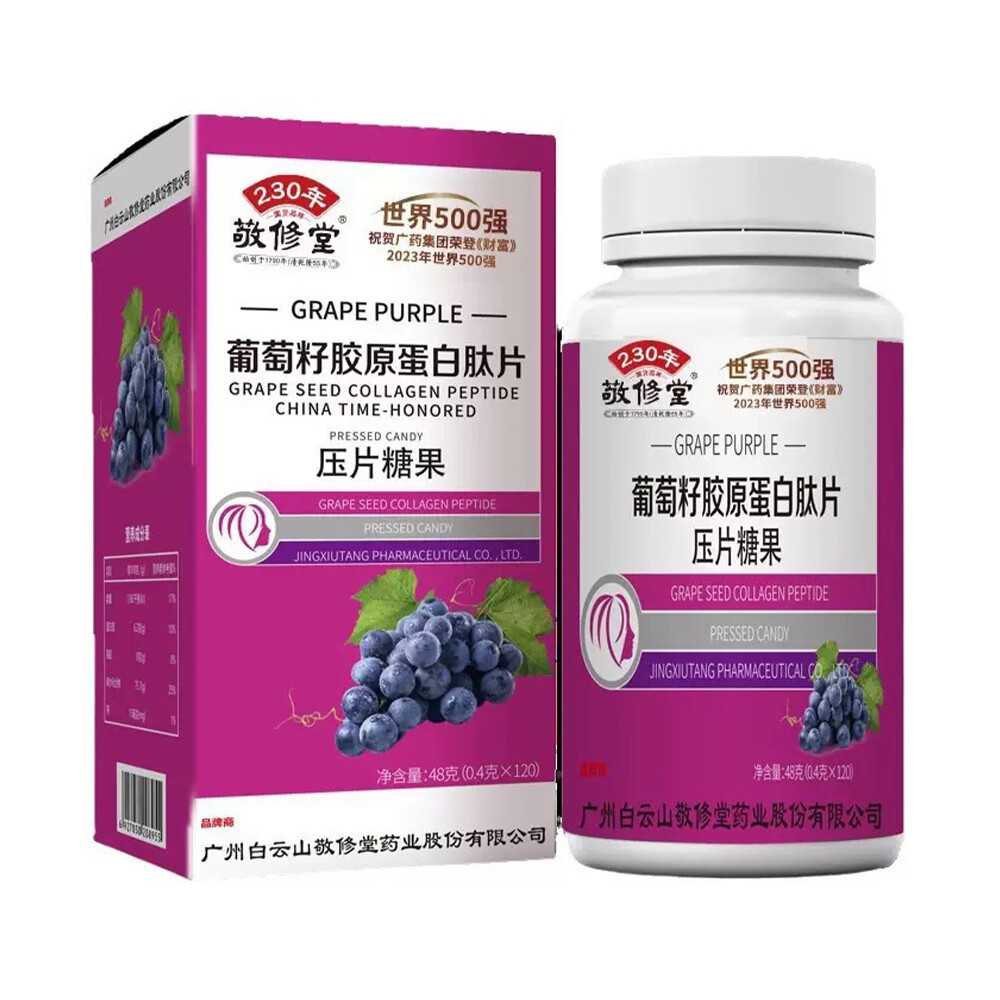 白云山敬修堂葡萄籽胶原蛋白肽片