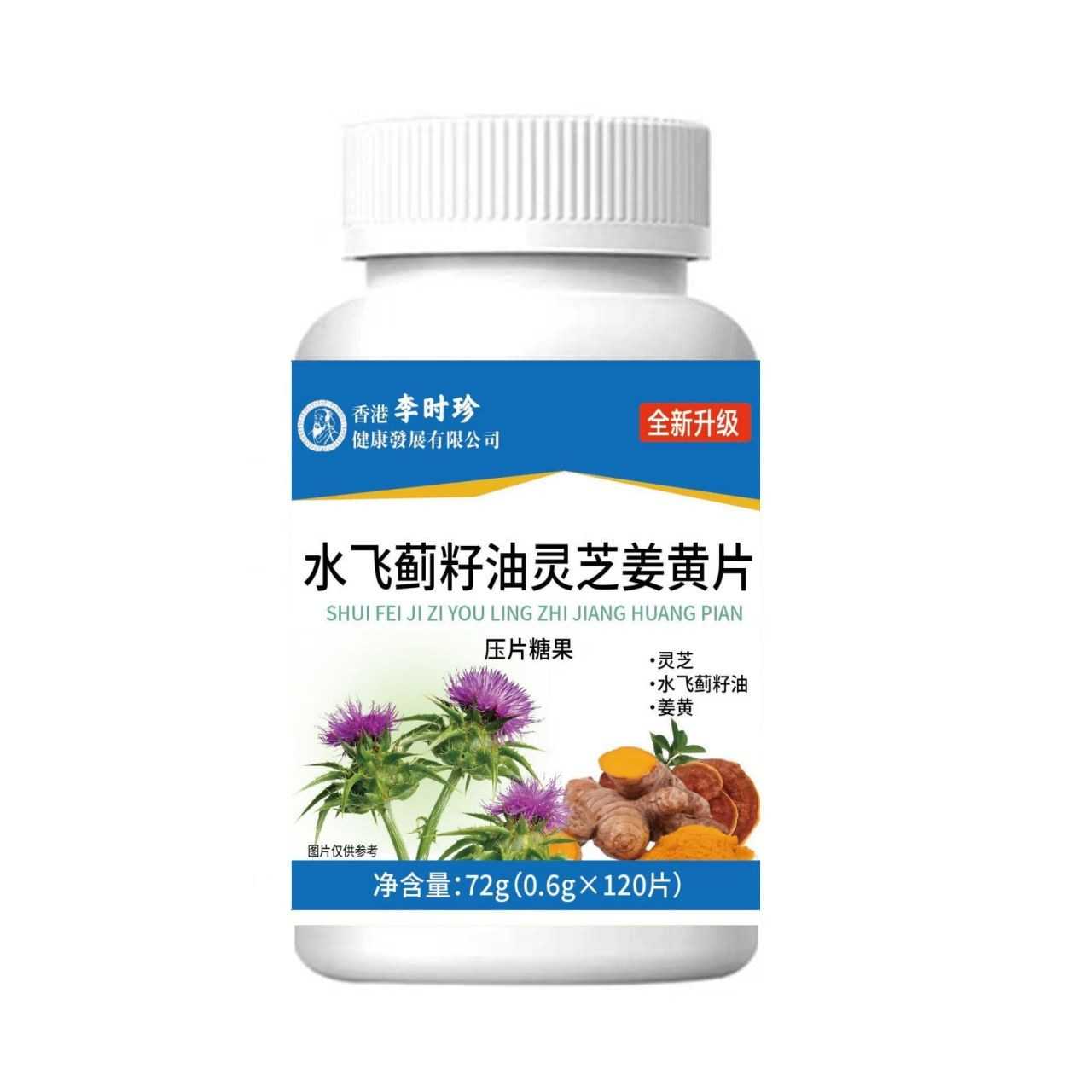 水飞蓟灵芝姜黄素片特殊膳食百合