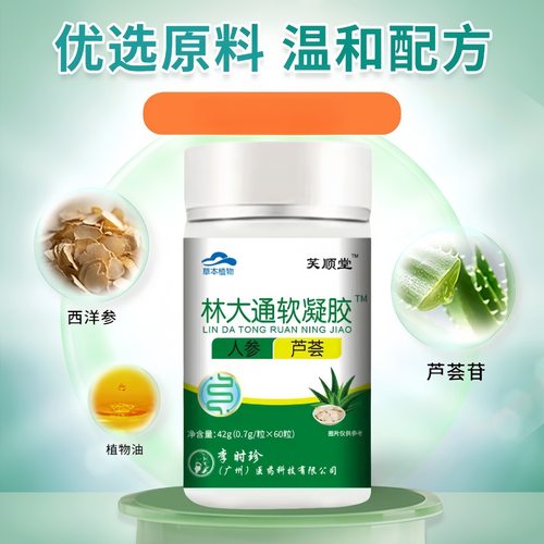 正品林大通软胶囊李时珍