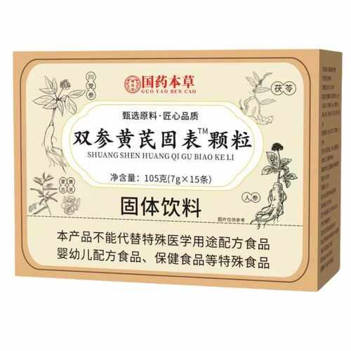 国药本草双参黄芪固表颗粒