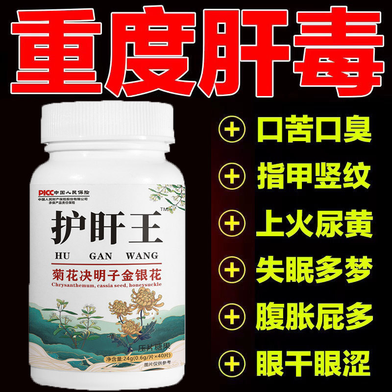 【护肝】肝火HKD养甘护肝清肝水子飞蓟菊花决明明目王去口去臭口