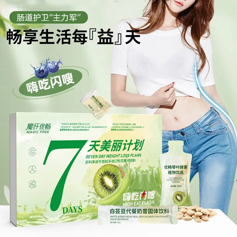 套盒白蕓豆阻斷控體重膳食纖維片