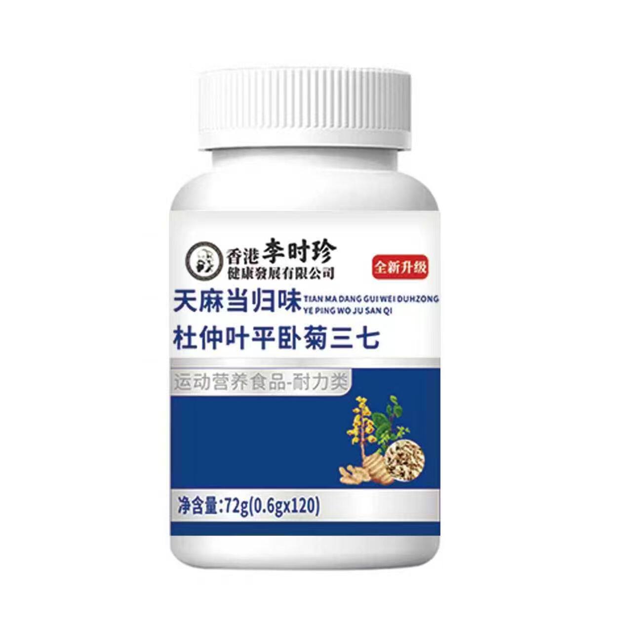 天麻当归杜仲叶平卧菊三七片正品