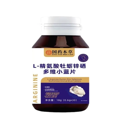 国药本草精氨酸牡蛎锌硒多维