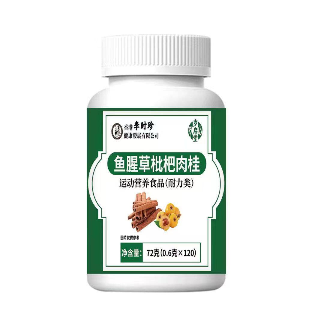 特殊膳食-现货鱼腥草枇杷肉桂