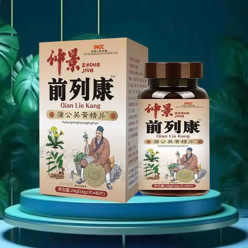 张仲景前列康蒲公英黄精片盒装