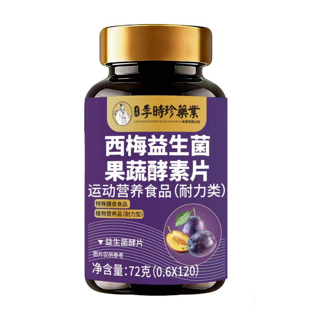 西梅益生菌果蔬酵素片保健食品