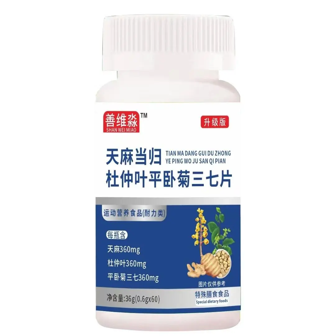 天麻当归杜仲叶平卧菊三七片