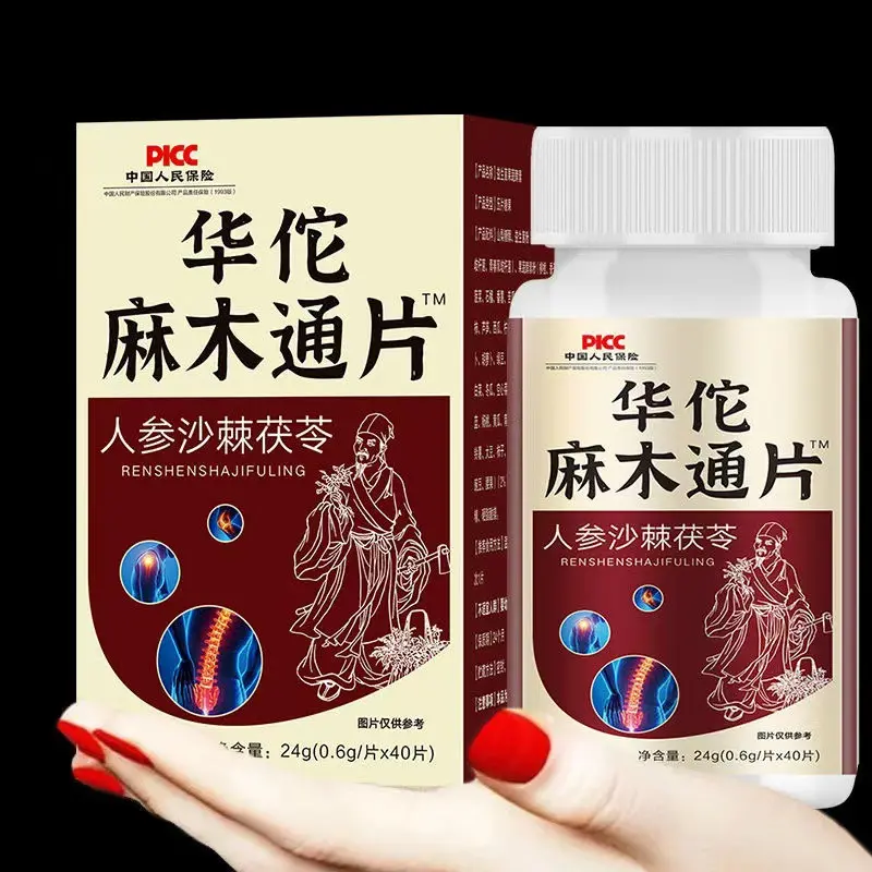 华佗麻木通人参沙棘茯苓片