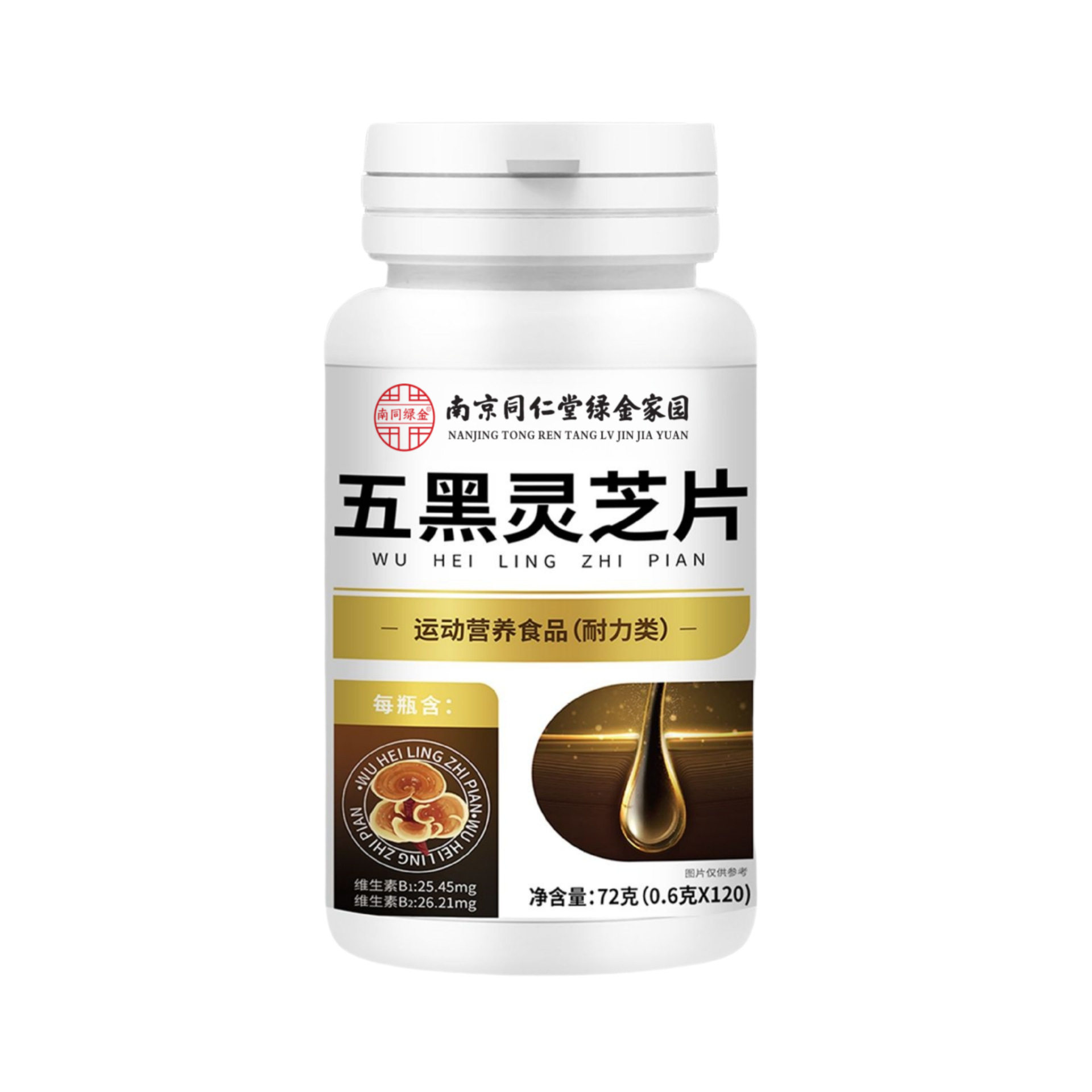 南京同仁堂五黑灵芝片厂家直销