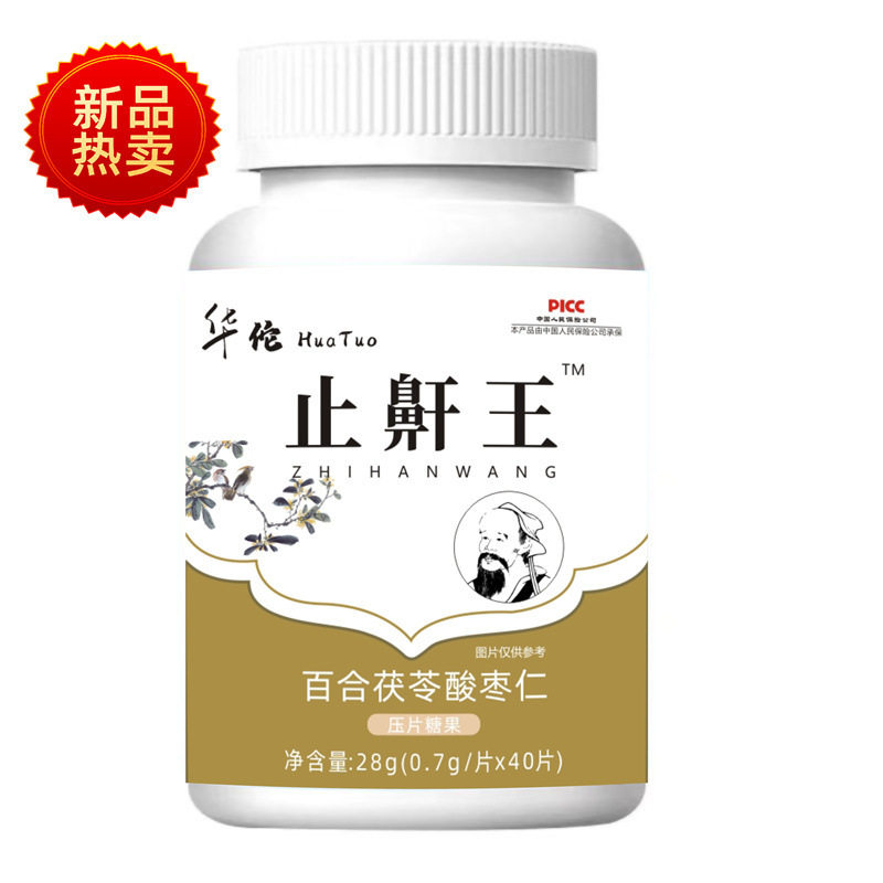 厂家直销【华佗止鼾王】百合茯苓