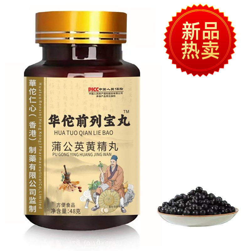 厂家直销华佗前列宝丸药食同源48