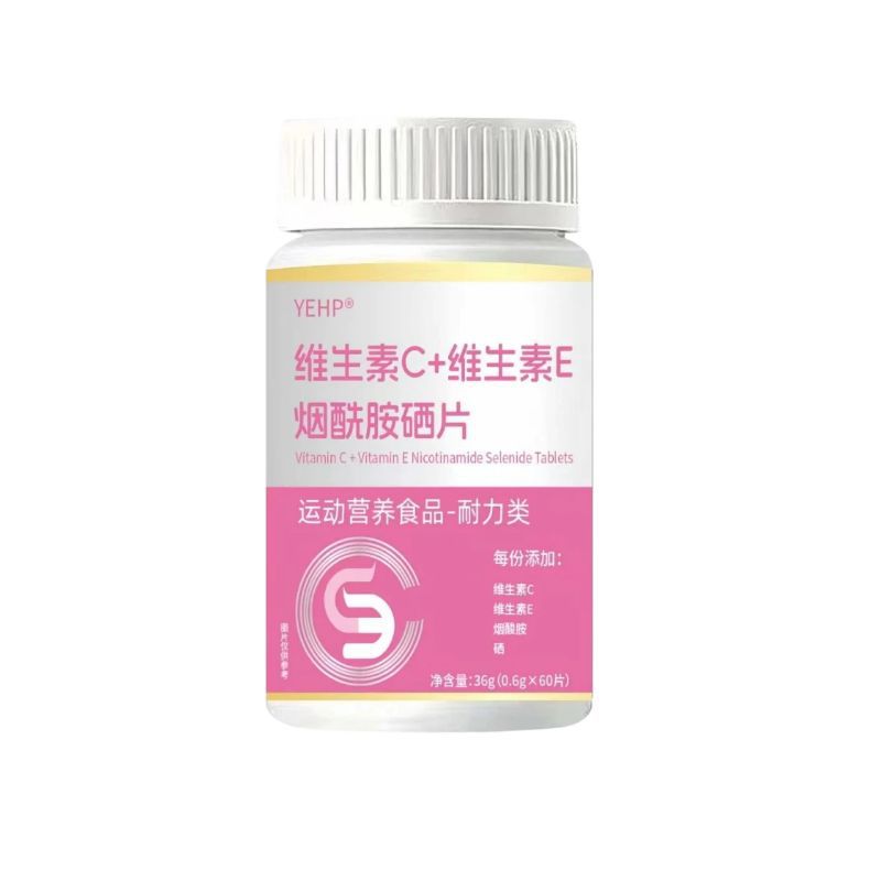 维生素C+维生素E烟酰胺硒片运动