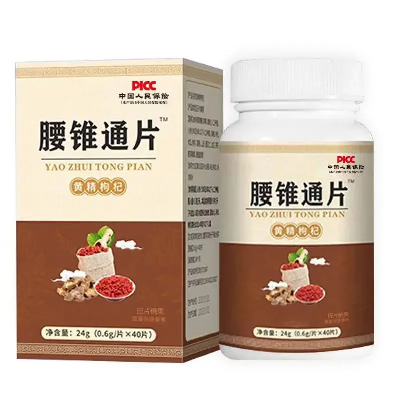 腰椎通片黄精枸杞片压片糖果