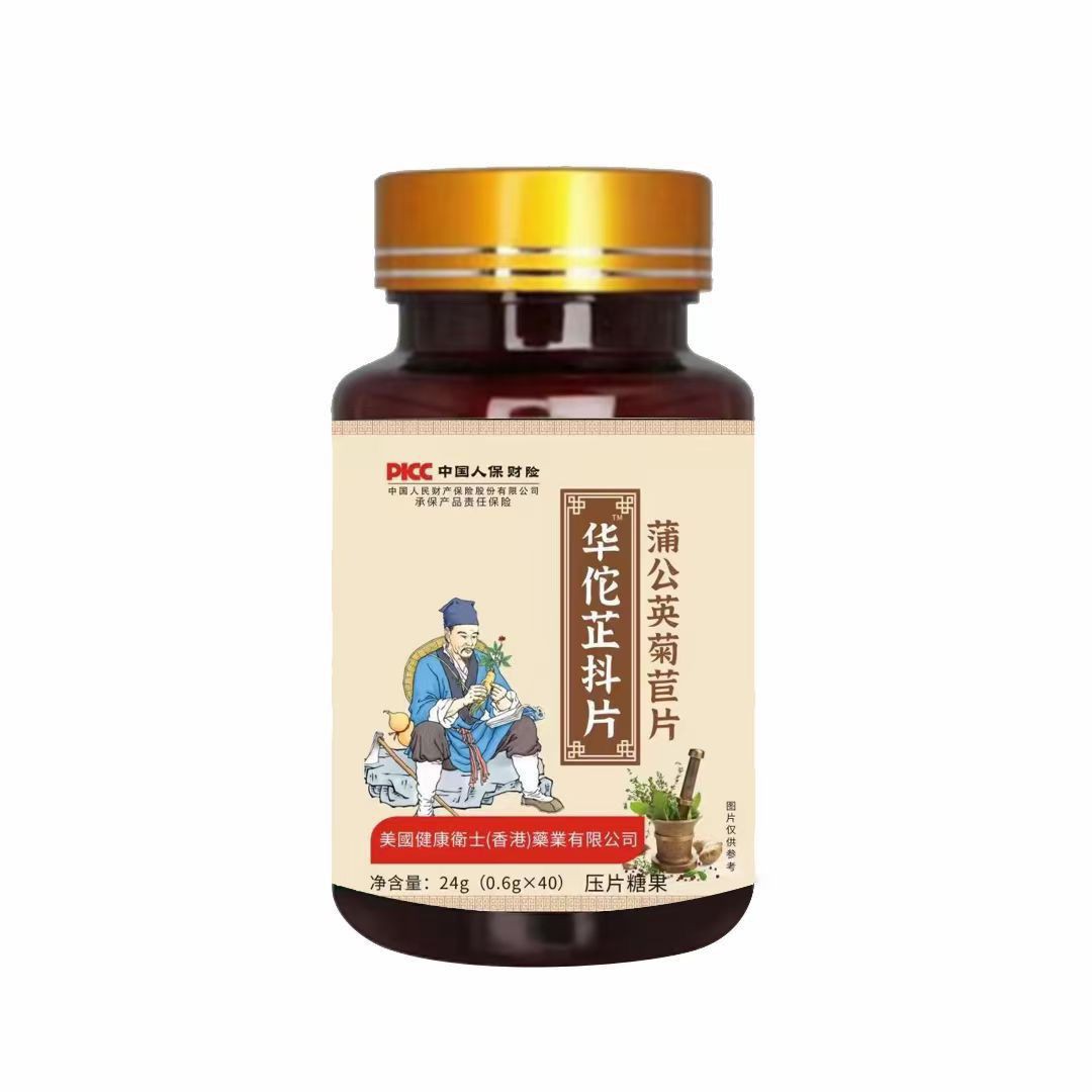 厂家直销  华佗芷抖片蒲公英菊苣压片糖果40片直播同款正品官方