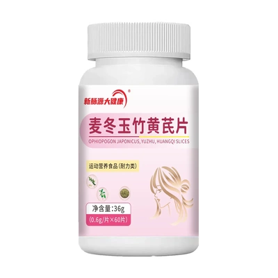 麦冬玉竹黄芪片直播同款正品官方