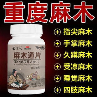麻木通片 茯苓片手脚麻木疼痛抽筋麻木手指尖麻脚掌麻木刺痛