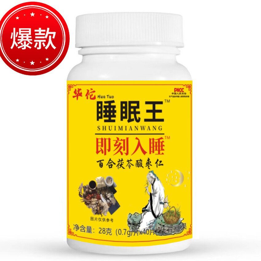 厂家直销华佗睡眠王即刻入睡百合