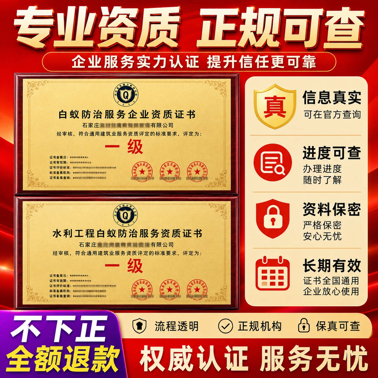 白蚁有害生物防治资质证书定制