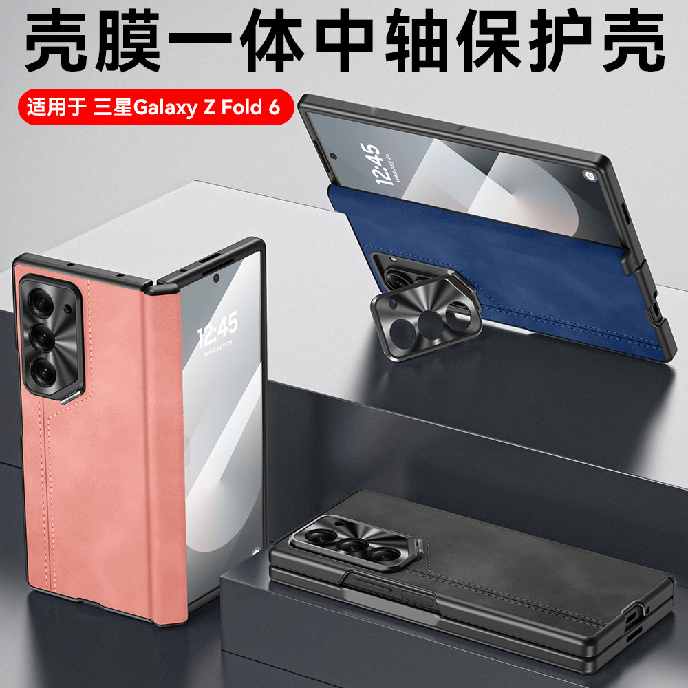 适用三星zfold6折叠屏手机壳