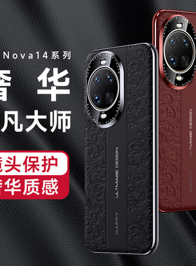 晨炘适用于Nova14/14Pro/14Ultra高档真皮秒变非凡大师防摔手机壳奢华保护套