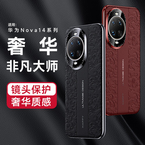适用于华为nova14高档真皮手机壳