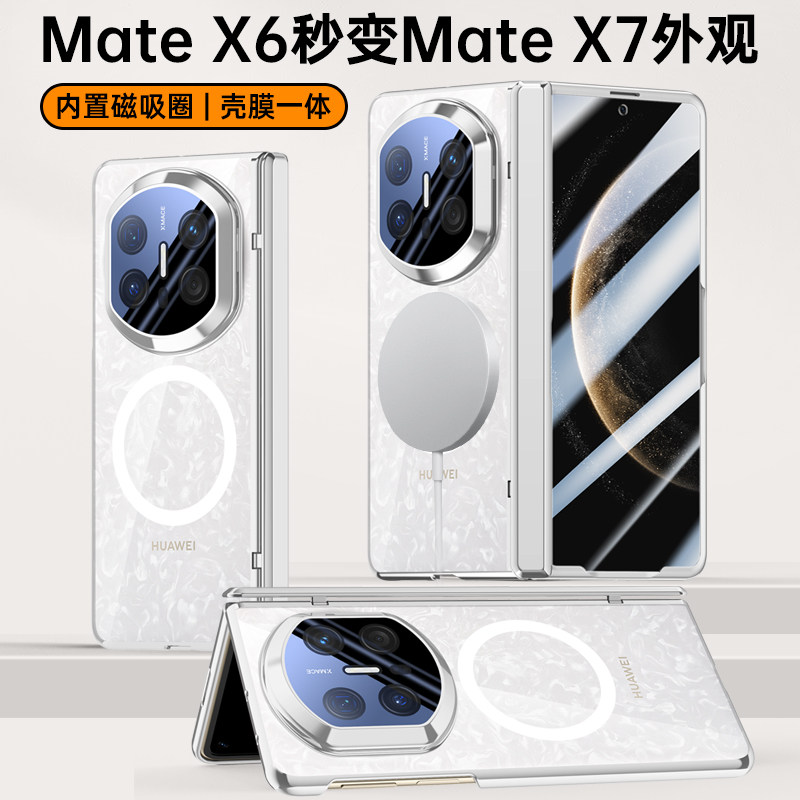 适用华为MateX6秒变X7手机壳