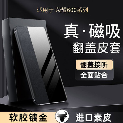 适用荣耀600超级版手机壳荣耀600pro磁吸翻盖式保护她honnor600元气版系列商务手机壳