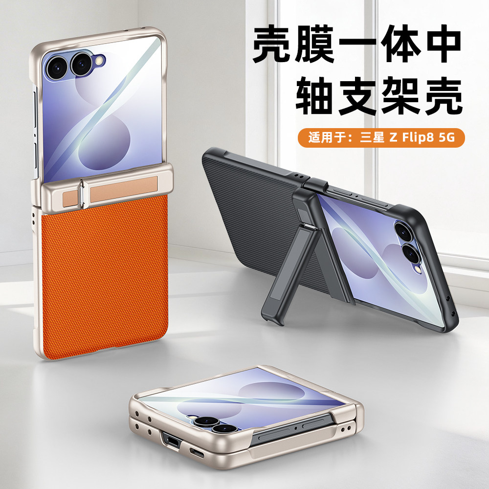 三星zflip8手机壳壳膜一体