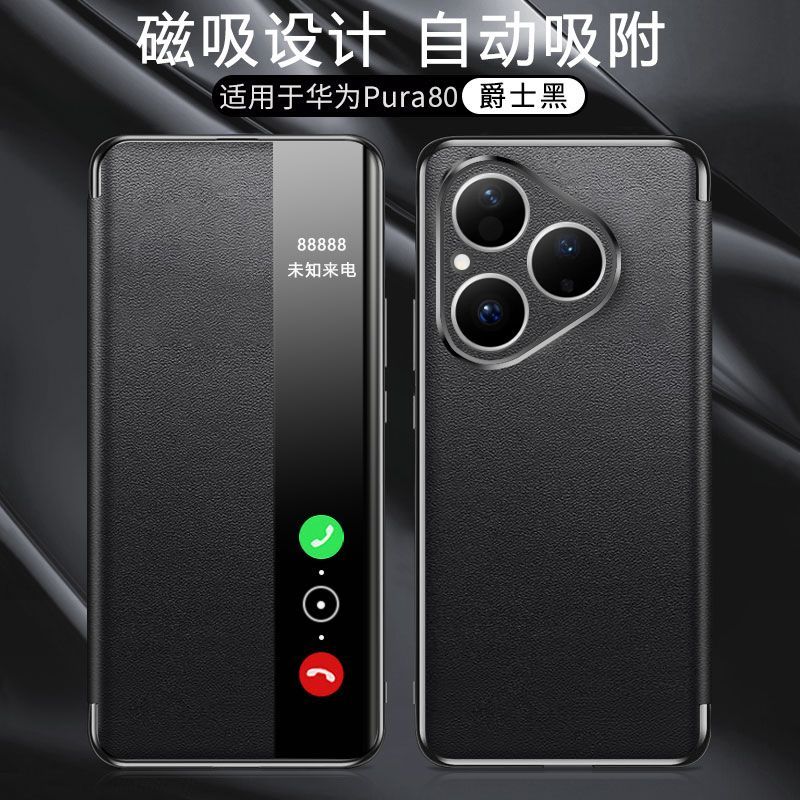 适用于Pura80手机翻盖接听