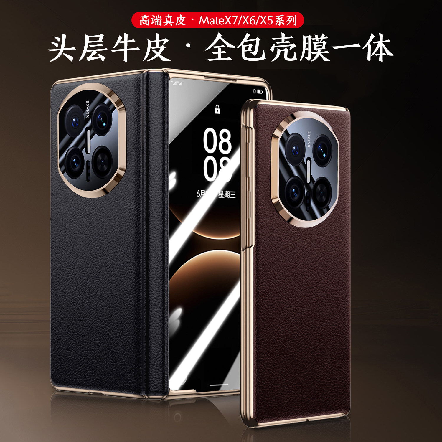 适用华为matex7手机壳壳膜一体
