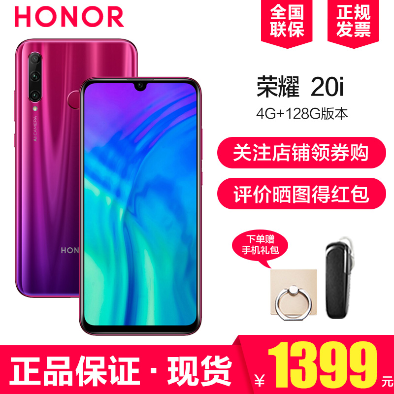 送赠品 Huawei/华为 荣耀 20i 3200万AI自拍新品全网通智能手机