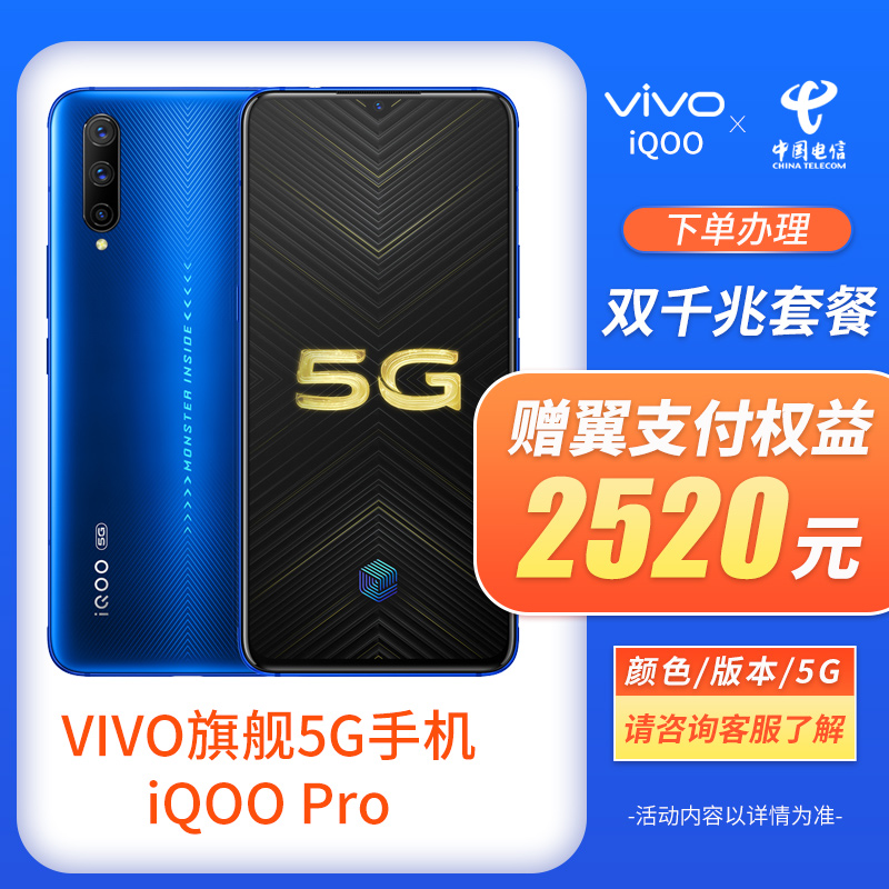 【赠翼支付金】vivo iQOO Pro 5G高通骁龙处理器游戏指纹新品手机