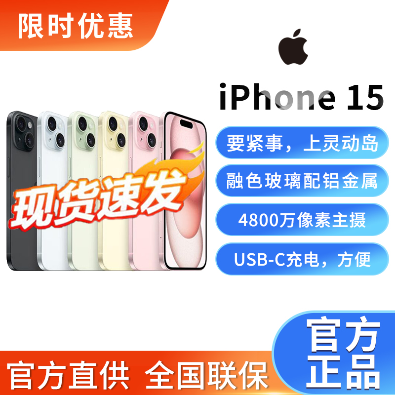 APPLE/苹果 iPhone 15支持5G双卡双待手机原封正品拍照游戏2023新