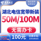 50M 100M光纤宽带2年本地家用安装 湖北电信宽带包年办理武汉新装