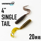 鳜鱼鲈鱼高比重路亚软饵拖尾 YAMAMOTO 单卷尾软饵 4寸